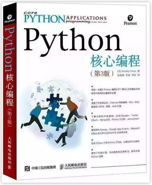 python核心编程电子书:Python核心编程电子书,从入门到精通的编程圣经 python核心编程电子书:Python核心编程电子书,从入门到精通的编程圣经