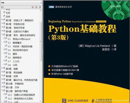 python核心编程电子书:Python核心编程电子书,从入门到精通的编程圣经 python核心编程电子书:Python核心编程电子书,从入门到精通的编程圣经