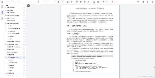 python核心编程电子书:Python核心编程电子书,从入门到精通的编程圣经 python核心编程电子书:Python核心编程电子书,从入门到精通的编程圣经