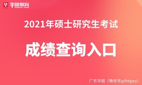 中国研究生招生信息网研招网官网（中国研究生招生信息网官网入口）