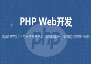 php培训费用：PHP培训费用解析，从入门到精通的成本参考与选择建议