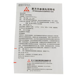 丹参滴丸说明书用量：丹参滴丸说明书用量详解，正确使用，安全有效