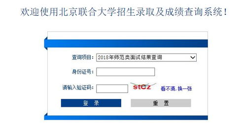 首都师范大学本科招生网（首都师范大学本科招生网录取查询）