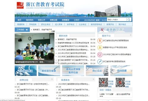 浙江教育考试院官网（浙江教育考试院官网怎么进不去）
