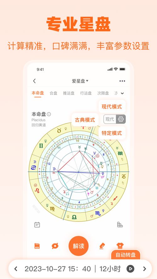 免费查星盘入口：免费查星盘入口全攻略，3分钟获取精准个人星盘解析