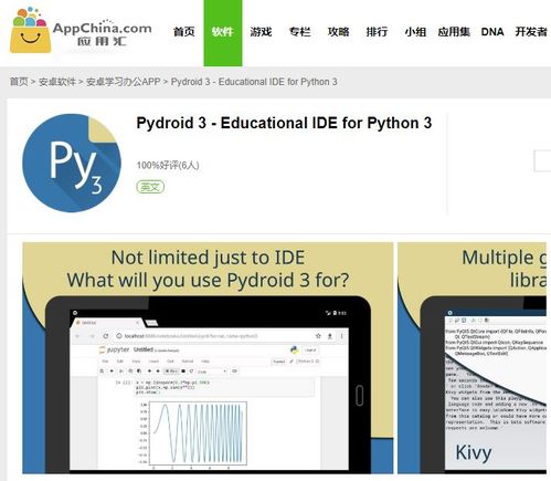 python3下载手机安卓版：Python3下载手机安卓版，在手机上轻松编写和运行Python代码的终极指南
