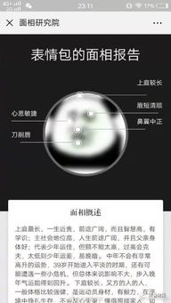 免费面相测试扫一扫在线：免费在线面相测试扫一扫，3分钟揭秘你的命运密码！手把手教你测性格事业财运