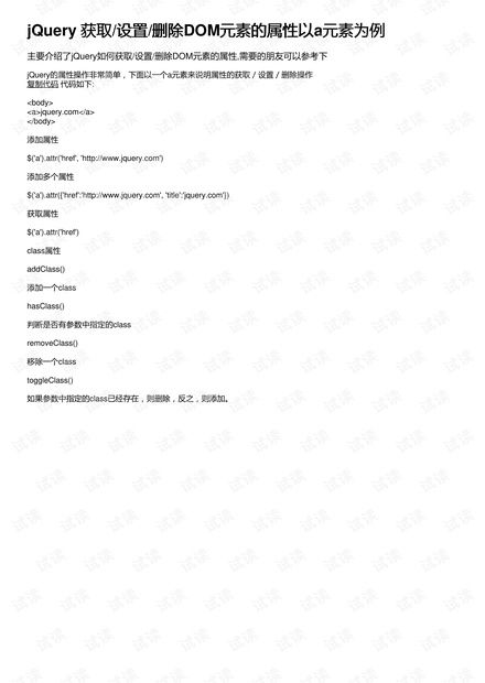 jquery获取dom元素:轻松掌握jQuery获取DOM元素的多种方式 jquery获取dom元素:轻松掌握jQuery获取DOM元素的多种方式