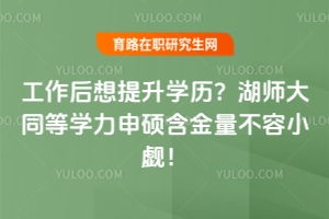 在职研究生官网(湖北师范大学在职研究生官网) 在职研究生官网(湖北师范大学在职研究生官网)
