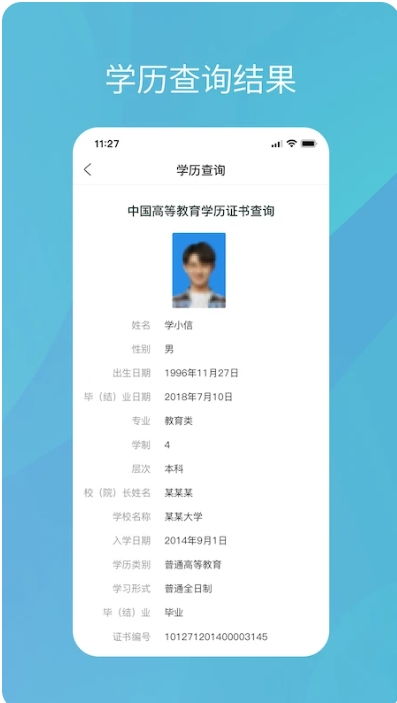 全国统一学历查询网（免费查个人学历的网站）