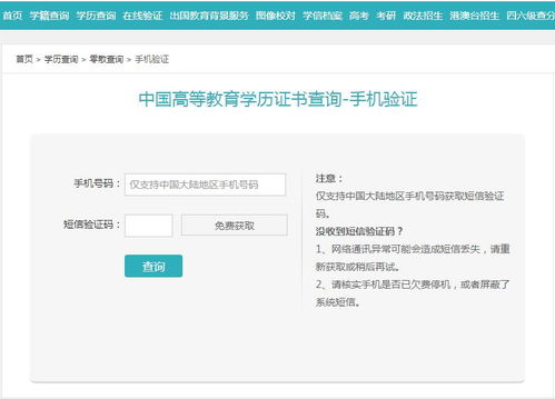 个人学历查询系统（个人学历查询 学历证书）