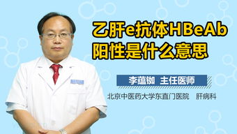 乙肝e抗体阳性是什么意思:乙肝e抗体阳性是什么意思?解读你的体检报告 乙肝e抗体阳性是什么意思:乙肝e抗体阳性是什么意思?解读你的体检报告