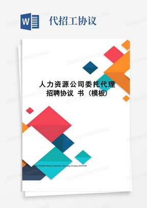 人力资源代招公司：人力资源代招公司，企业招聘的明智选择