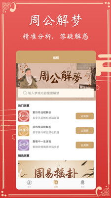 公解梦周公解梦大全周公解梦：周公解梦，梦中世界大解析