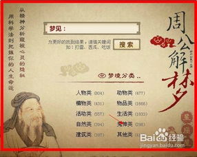 周公解梦免费实用大全查询：免费解梦大全，周公解梦查询指南