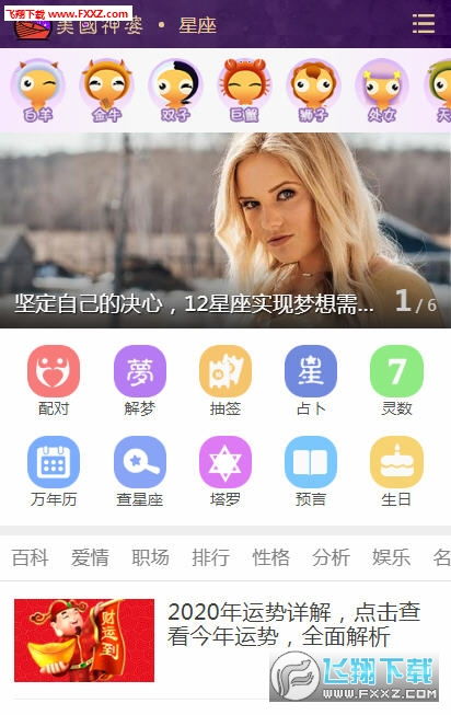 美国神婆网十二星座每日运势查询：美国神婆网十二星座每日运势查询，精准解析你的星座运势与命运密码