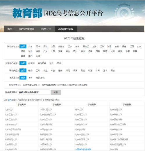 招生章程在哪里看（招生章程2021在什么网可以查）