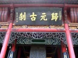 归元寺什么殿求姻缘：归元寺姻缘殿全解析，探寻佛教圣地的姻缘祈福之道