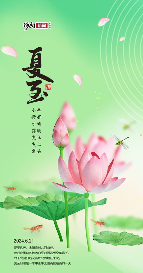 6月22日：6月22日，夏至至长，万物向新—从节气到文明的流转与启示