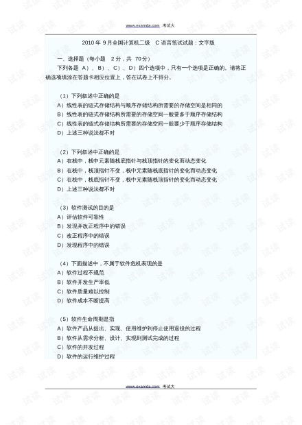 计算机二级c语言题目：计算机二级C语言考试，核心考点与解题策略