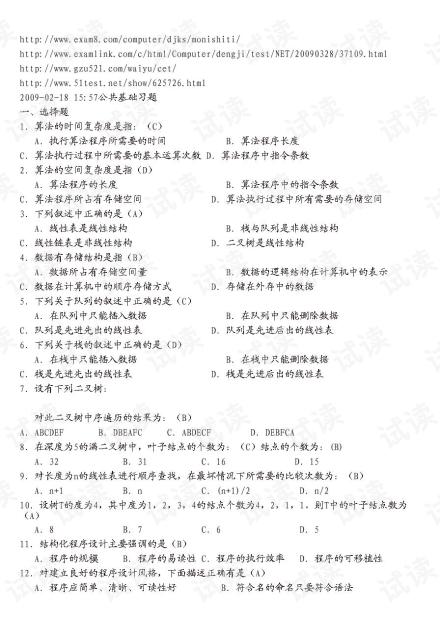 计算机二级c语言题目：计算机二级C语言考试，核心考点与解题策略