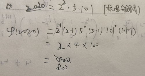 欧拉函数的性质:欧拉函数的性质