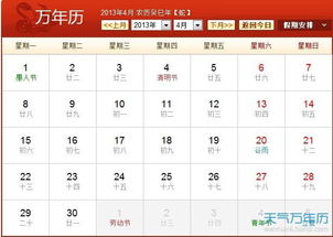 2013年阴阳历对照表：2013年公历与农历对照表完整解析，节气节日与日期速查指南