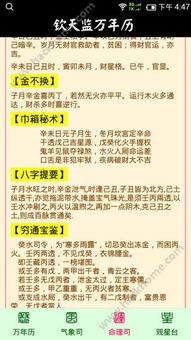 万年历黄道吉日的查询方法：手把手教你查询万年历黄道吉日，传统择日的新时代指南