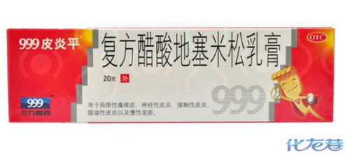 999皮炎平是治什么的:999皮炎平是治什么的?一文看懂适用症状