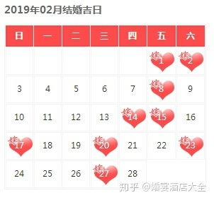 2月9结婚黄道吉日:2月9日结婚黄道吉日,传统与现代的完美结合