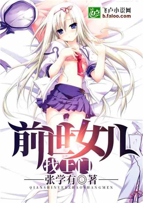 前世姻缘的现代文小说:威胁来自妻子