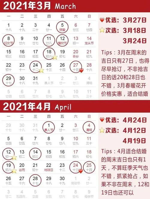 1月结婚吉日2021年：2021年1月结婚吉日盘点，黄历指南助你选对良辰吉日