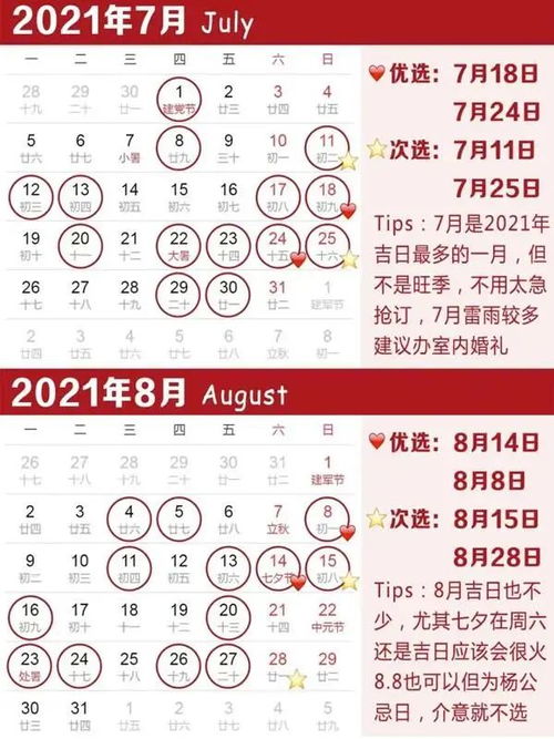 1月结婚吉日2021年:2021年1月结婚吉日盘点,黄历指南助你选对良辰吉日