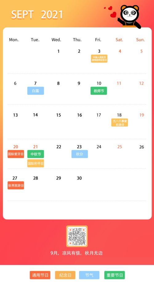今天日历图片：设计灵感今天日历图片，解锁高效生活与美学创意的完美融合