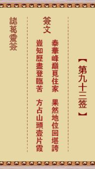 抽签算命准吗?可信吗?抽签算命，传统文化中的心理慰藉还是科学迷思？