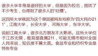 四大野鸡211（知名野鸡大学）