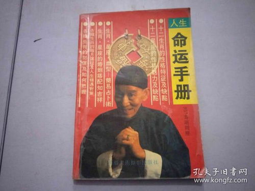 算自己一生的命运：算命，命运的密码与人生的指南