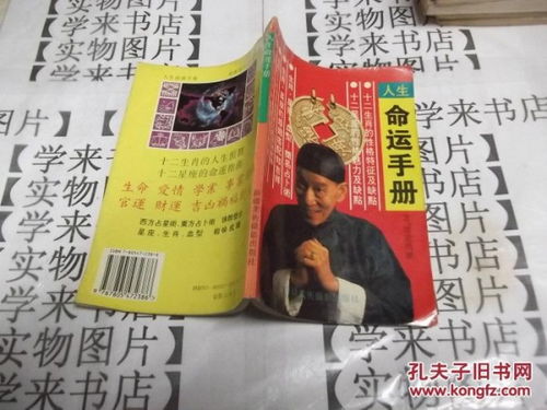 算自己一生的命运：算命，命运的密码与人生的指南