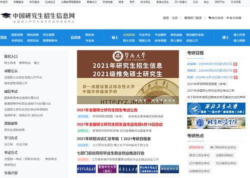 中国研究生教育网官网（中国研究生网站官网）
