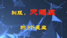 你再厉害也斗不过的星座：这三大星座，再强也难以撼动的天命之局！你的对手可能就在星盘里