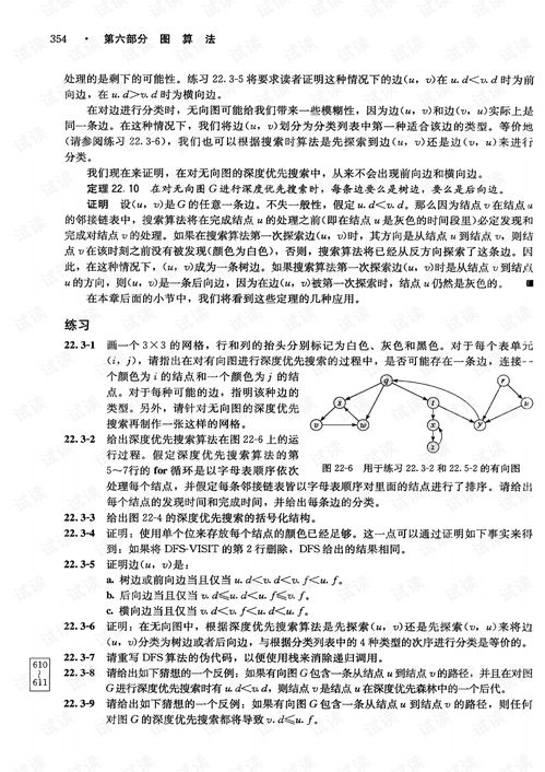 算法导论第三版中文pdf：算法导论（第三版）中文PDF，学习算法的经典指南