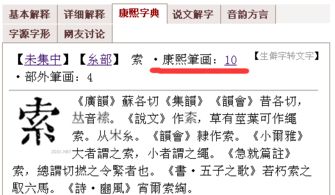 康熙字典笔画查询：康熙字典笔画查询，掌握汉字结构的关键密码