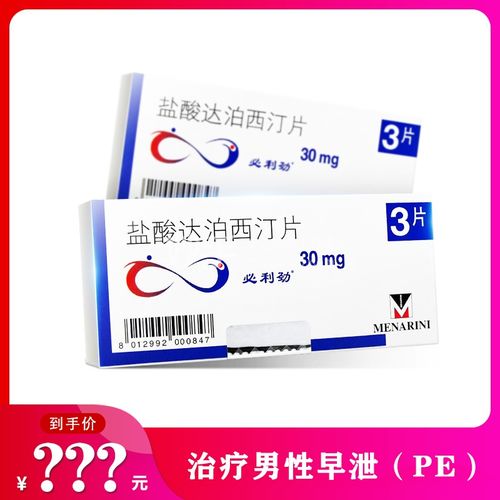 达泊西汀多少钱一盒什么药店有：达泊西汀多少钱一盒？哪些药店可以购买？