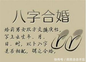 真正姻缘合八字免费：揭秘八字合婚真谛，免费判断你真正的姻缘是否已到！