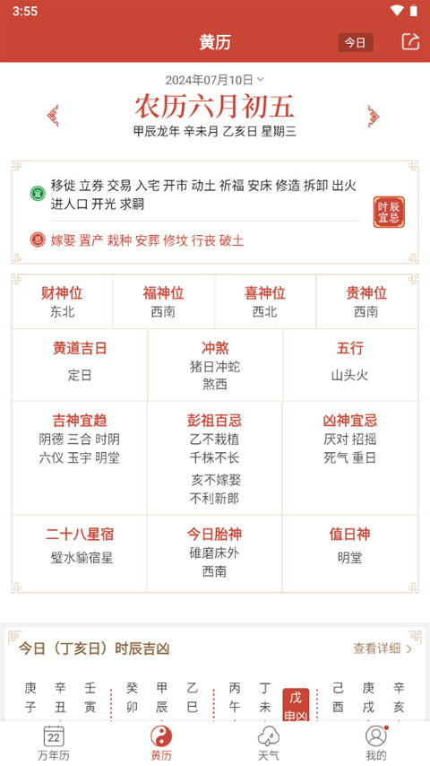 2022年黄历万年历：2022年黄历万年历，传统历法智慧与生活指南（附全年吉凶日历）