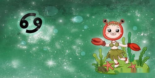 6月9日是什么星座：6月9日，巨蟹座诞生！你的性格特质与未来运势全解析