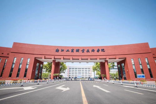 浙江职业技术学院官网（浙江工商职业技术学院官网）