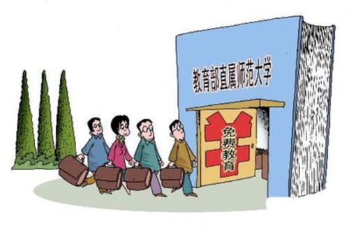 免费师范生千万不要读（免费师范生真的不好吗）