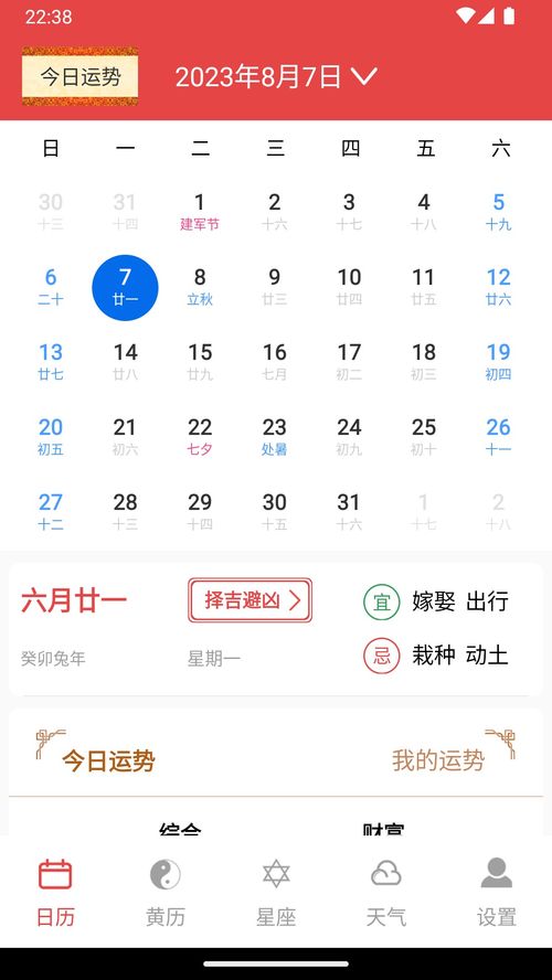 免费安装万年历：免费安装万年历，轻松掌握时间，规划生活的必备工具