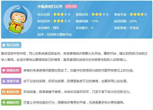 十二星座每日运势查询2023年运势:2023年十二星座每日运势查询指南,权威发布+精准预测,解锁你的星月轨迹